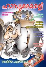 Hasyakairali Monthly