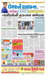 Ahmedabad Gujarati (Morning Daily)