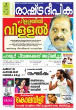 Rashtradeepika Kannur