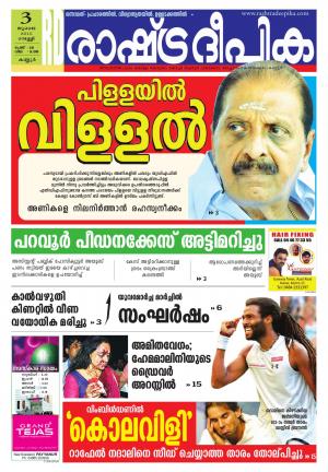 Rashtradeepika Kannur 03-07-2015