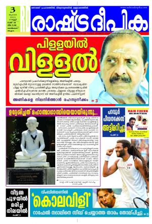Rashtradeepika Kozhikode 03-07-2015