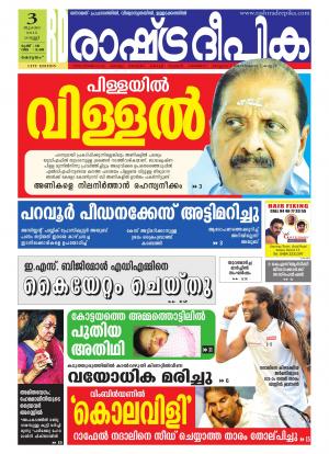 Rashtradeepika Kottayam 03-07-2015