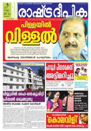 Rashtradeepika Palakkad 03-07-2015