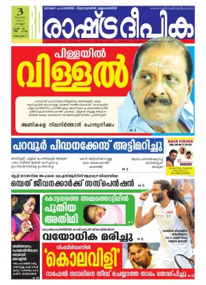 Rashtradeepika Alappuzha 03-07-2015