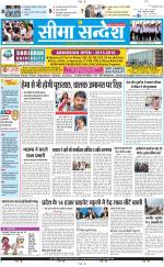 Ganganagar Seema Sandesh 