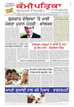 Qaumi Patrika Punjabi