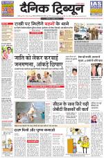 Dainik Tribune (Rohtak Edition)