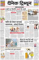 Dainik Tribune (Gurgaon Edition)