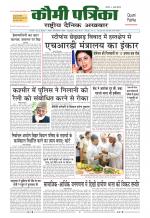 Qaumi Patrika ( Hindi )