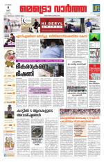 Metrovaartha - Ernakulam