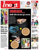 Indore Hindi ePaper, Indore Hindi Newspaper - InextLive