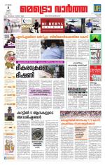 Metrovaartha - Thrissur