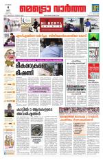 Metrovaartha - Thiruvananthapuram