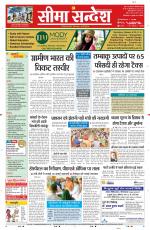 Ganganagar Seema Sandesh 