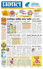 पुणे जिल्हा आवृत्ती