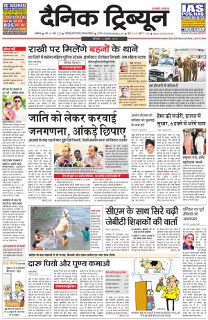 DT_04_July_2015_Ambala