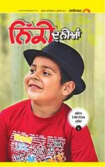 SUPPLEMENT  : Punjabi jagran News : 04th July 2015