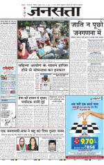 Jansatta, Hindi, 04/07/2015