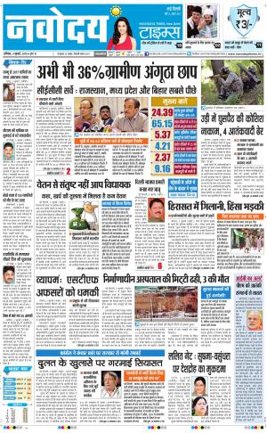 The Navodaya Times Faridabad