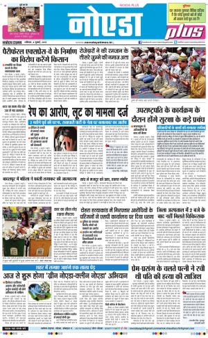 The Navodaya Times Noida