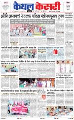 Punjab kesari / Haryana kaithal kesari