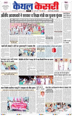  punjab kesari / haryana kaithal kesari
