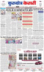 Punjab kesari / Haryana kurukshetra kesari