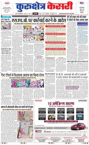  punjab kesari / haryana kurukshetra kesari