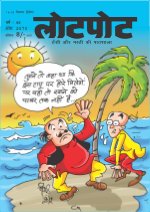 Lotpot Hindi