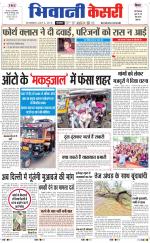 Punjab kesari / Haryana Bhiwani kesari