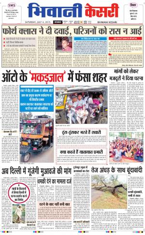  punjab kesari / haryana bhiwani kesari