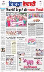 Haryana Sirsa kesari