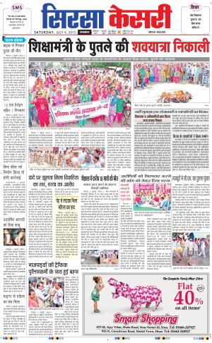  haryana sirsa kesari