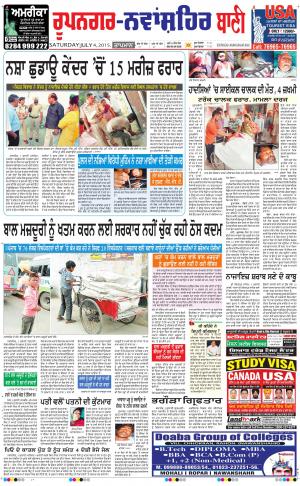 Roopnagar- Shaheed Bhagat Singh Nagar Bani