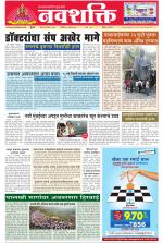 Navshakti Epaper