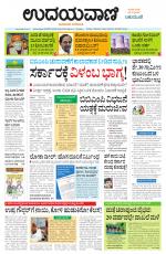 Davanagere Edition