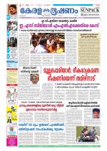 Keralabhooshanam (Malabar Edition)