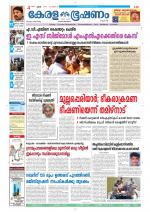 Keralabhooshanam (Thiruvalla Edition)