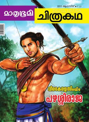 Mathrubhumi Chithrakatha - 2015 August