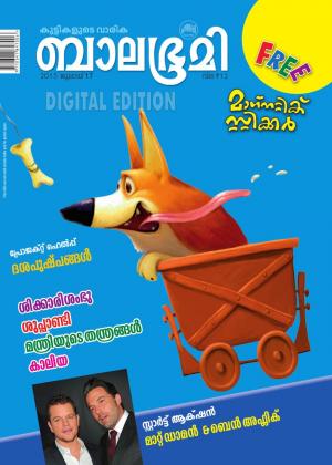 Balabhumi-2015 July 17