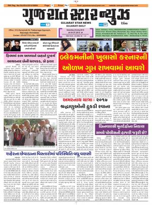 Gujarat Star News