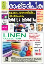 Rashtradeepika Kannur