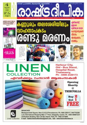 Rashtradeepika Kannur 04-07-2015
