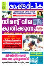 Rashtradeepika Kozhikode