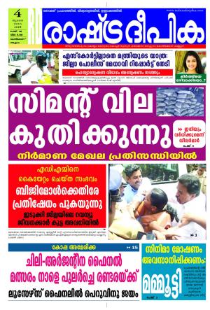 Rashtradeepika Kozhikode 04-07-2015