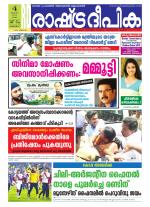 Rashtradeepika Kottayam