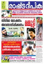 Rashtradeepika Palakkad