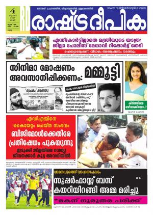 Rashtradeepika Kollam 04-07-2015
