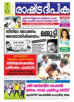 Rashtradeepika Alappuzha