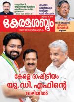 Keralasabdam Weekly